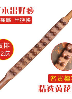 黄花梨檀木擀筋棒经络疏通刮痧棒