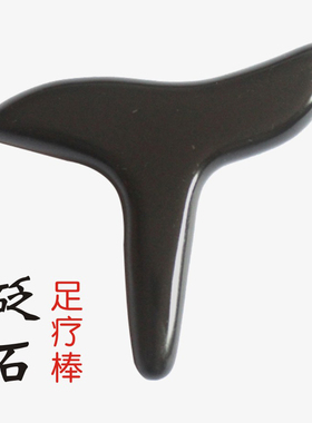 砭石三角雀足底按摩棒足疗棒
