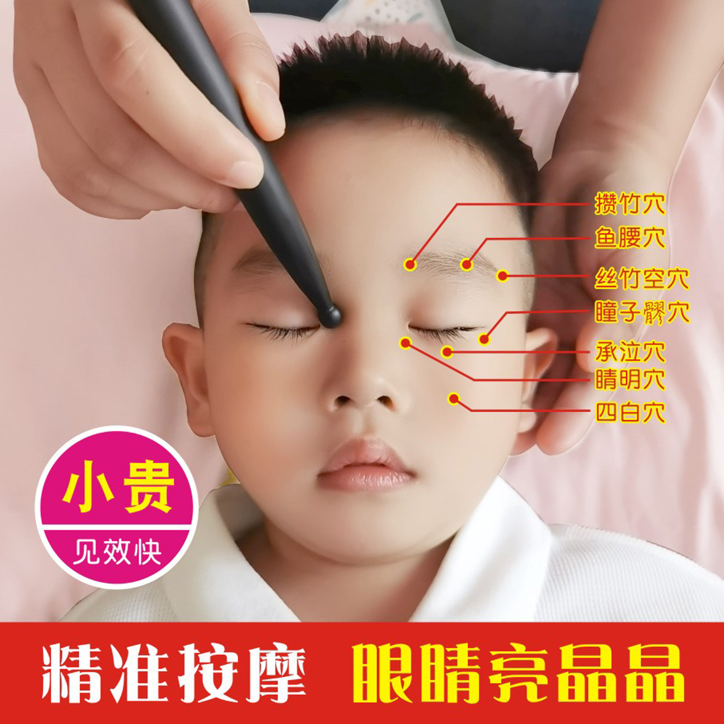 儿童专用眼部按摩棒缓解视疲劳