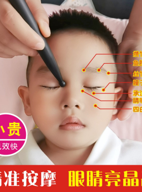 儿童专用眼部按摩棒缓解视疲劳
