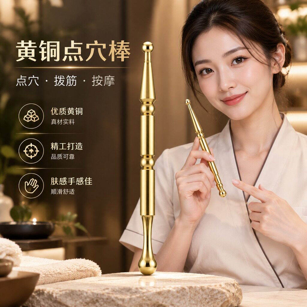 黄铜点穴棒眼部经络疏通棒拨筋棒