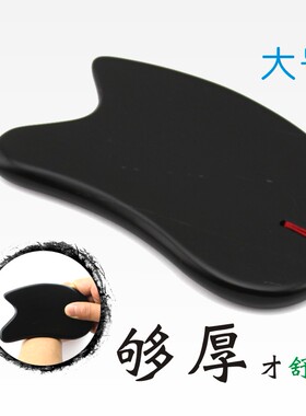 大号泗源砭石刮痧板全身通用