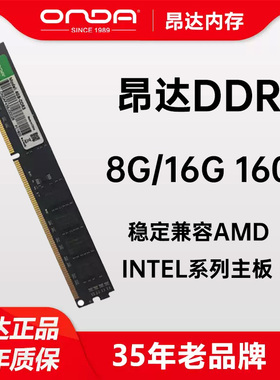 昂达 8G DDR3 1600 16G 1600 台式机内存可配AMD INTEL系列主板