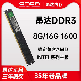 昂达 8G DDR3 1600 16G 1600 台式机内存可配AMD INTEL系列主板