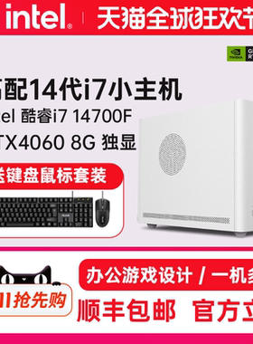14代酷睿i3 14100 i5 12400 14400F RTX4060办公LOL游戏电脑办公直播高端设计剪辑ITX迷你台式组装机DIY全套