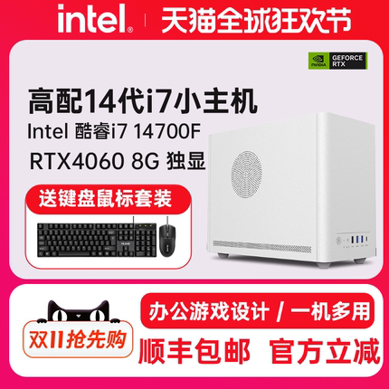 14代酷睿i3 14100 i5 12400 14400F RTX4060办公LOL游戏电脑办公直播高端设计剪辑ITX迷你台式组装机DIY全套