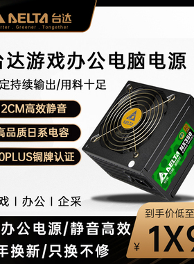 台达电源NX350额定350W铜牌稳定静音办公游戏电竞台式机电脑电源