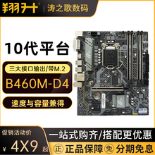 翔升 B460M/H410M D4 主板支持I7 10700 I5 10400 I3 10100 G6400