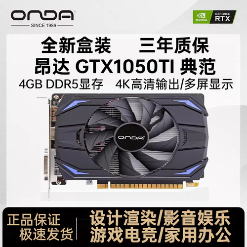 全新盒装昂达显卡台式机电脑