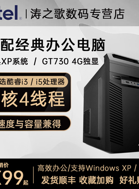 英特尔酷睿i5四核GTX1650 4G 5G WIFI DIY组装家用影音商务办公游戏台式机电脑主机兼容机XP Win7 WIN10系统