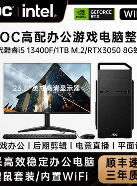 13代酷睿i3 12100 i5 12400 13400F RTX3050办公LOL游戏电脑直播采购设计剪辑品牌台式组装机DIY全套