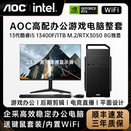 13代酷睿i3 12100 i5 12400 13400F RTX3050办公LOL游戏电脑直播采购设计剪辑品牌台式组装机DIY全套