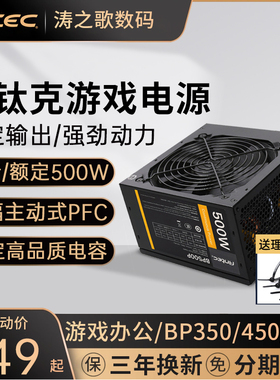安钛克电源BP300/350P/450/ 750W额定600W静音台式机游戏电脑电源