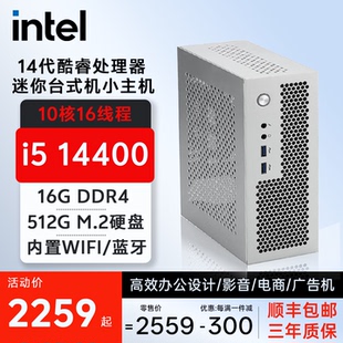 14400 电脑 12400 DIY组装 14代酷睿i5 ITX小主机小型主机办公家用客服网课电竞台式 13400 13100迷你Mini