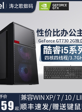 英特尔 酷睿i5/GeForce GT730K 2G/512G M.2组装机电脑主机DIY兼容机品牌机整机LOL游戏台式企业办公财全套