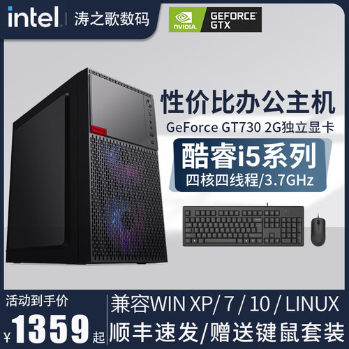 英特尔游戏台式办公全套电脑主机