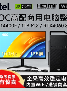 14代酷睿i3 13100 i5 14400 14700F RTX4060办公LOL游戏电脑直播采购设计剪辑品牌台式组装机DIY全套