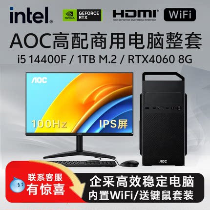 14代酷睿i3 13100 i5 14400 14700F RTX4060办公LOL游戏电脑直播采购设计剪辑品牌台式组装机DIY全套