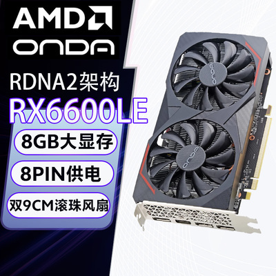 RX6600LE神盾8G电竞游戏