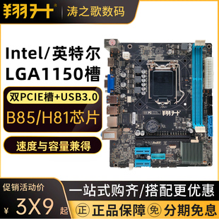 1231 B85M 3260 B85 LGA1150 翔升 H81主板支持E3 4590 4170