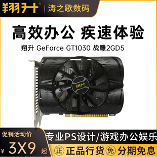 GT1030 翔升 战雕2GD5低功耗静音台式 机电脑独立显卡游戏办公显卡