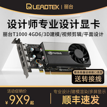 丽台Quadro T400 P620 P1000 8G D6建模平面图形美工绘图专业显卡