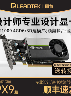 丽台Quadro T400 P620 P1000 8G D6建模平面图形美工绘图专业显卡
