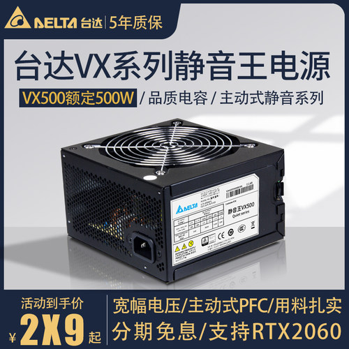 台达vx500500W静音王电脑电源