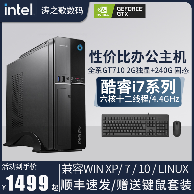 intel/英特尔酷睿diy台式机电脑