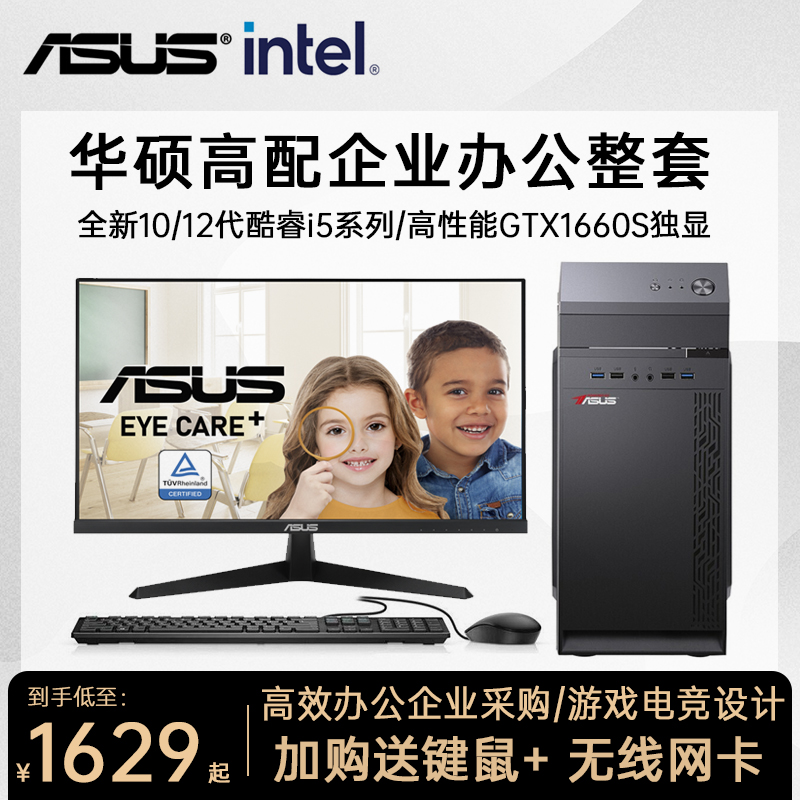 华硕12代/13代酷睿i5 13400 13600K I7 13700K