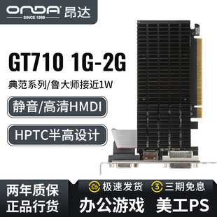 刀卡独立显卡 昂达GT710典范2G D3静音版 HDMI高清电脑台式 HPTC