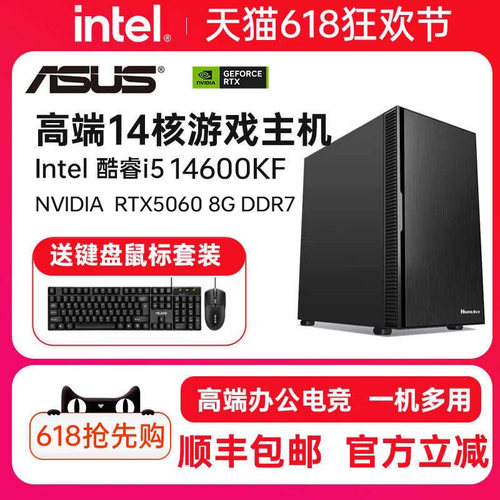 酷睿i514600KFRTX5060TI主机