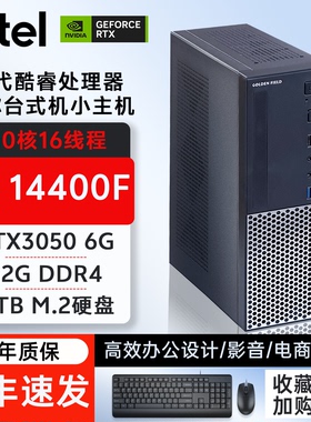 酷睿Ultra U5 225 245K/ 12400 14400F RTX3050高配电竞直播后期剪辑迷你主机台式电脑DIY组装电脑台式机整机
