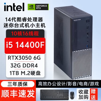 酷睿Ultra U5 225 245K/ 12400 14400F RTX3050高配电竞直播后期剪辑迷你主机台式电脑DIY组装电脑台式机整机