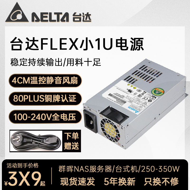 台达350w铜牌蜗牛黑群晖静音电源