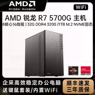 5700G八核32G 1TB 电脑DIY游戏组装 5600G 整机全套主机 机台式 4.0五系APU家用游戏办公装 AMD锐龙5 PCIe