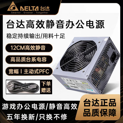 台达全系主动式台式机电源