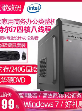 全新/华硕台式机电脑Intel/英特尔酷睿I5/I7四核内置DVD全套整机DIY组装机家用办公商务高端办公电脑主机