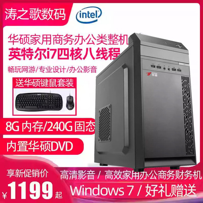 华硕酷睿四核全套办公台式机电脑