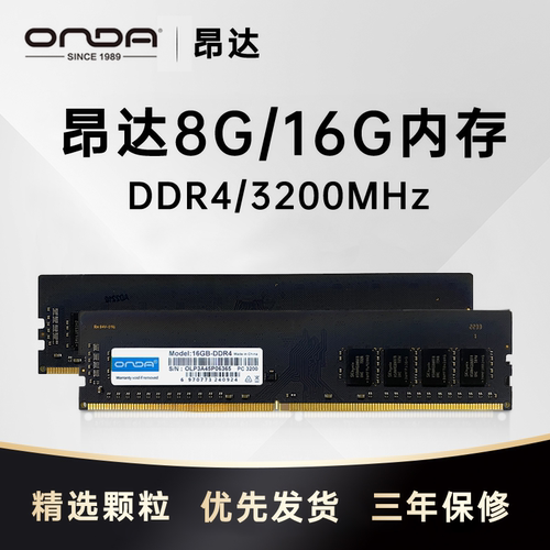 昂达台式机内存2666DDR4