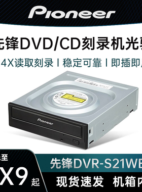 先锋DVR-S21WBK 24X DVD CD光盘光驱SATA台式电脑机箱内置刻录机