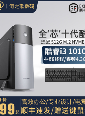 intel 酷睿I3 10100 512G NVME M.2 电商办公网课HPTC小主机企业采购财务PS设计师电脑台式组装机全套DIY整机