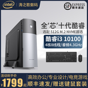 512G NVME M.2 intel 组装 10100 电商办公网课HPTC小主机企业采购财务PS设计师电脑台式 机全套DIY整机 酷睿I3