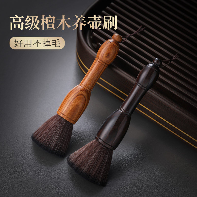 檀木短柄养壶笔家用办公不掉毛刮水茶笔清洁刷毛刷功夫茶道零配件