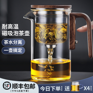 飘逸杯泡茶壶茶水分离家用泡茶神器磁吸泡茶器玻璃过滤冲茶壶茶具