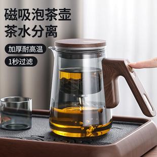 沏茶壶2025新款 玻璃泡茶壶磁吸飘逸杯家用耐高温大容量茶壶过滤式