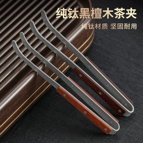 【天猫正品】茶杯专用夹子纯钛实木茶夹防滑高端泡茶工具茶叶夹茶