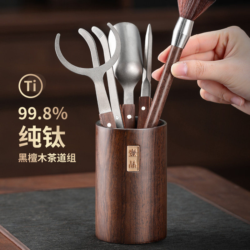纯钛茶道六君子套装茶具配件黑檀木泡茶工具功夫茶用品大全茶夹刷