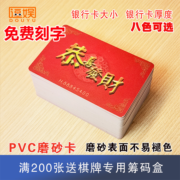 磨砂薄款筹码卡片棋牌室专用筹码币PVC防水耐磨不易掉色方形塑料