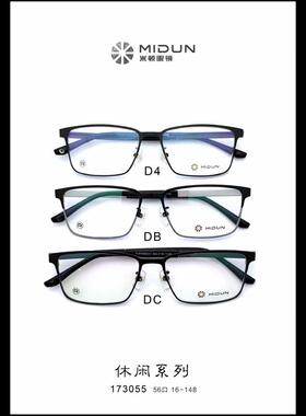MIDUN/米顿时尚合金纯钛男款眼镜架近视镜 全框 173055